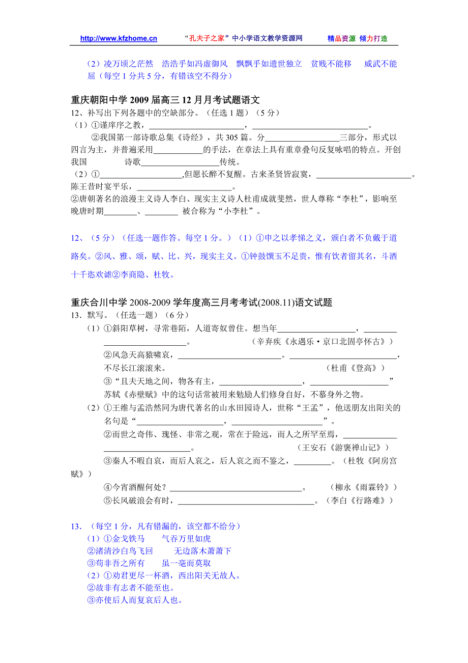 重庆市高三语文模拟试卷大汇编名篇名句默写专_第3页