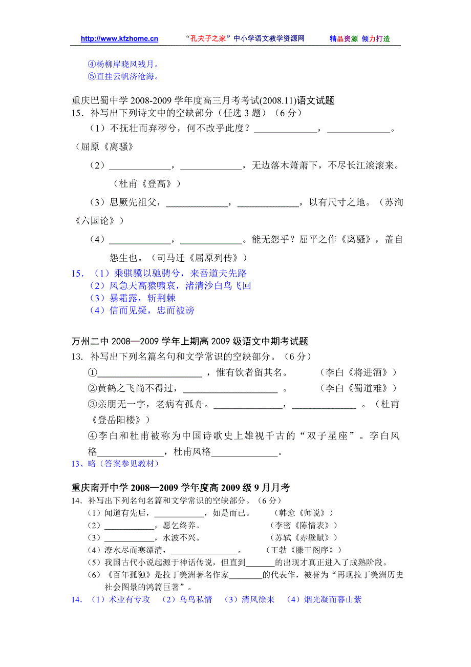 重庆市高三语文模拟试卷大汇编名篇名句默写专_第4页