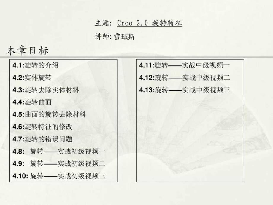 creo基础教程旋转特征ppt培训课件_第4页