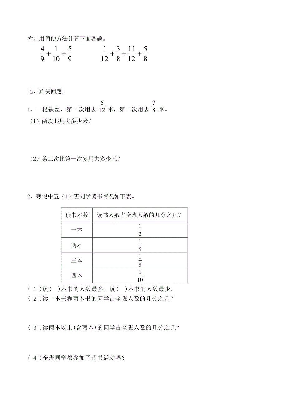 瑞景小学2014-2015第2学期五下第六单元综合练习_第3页