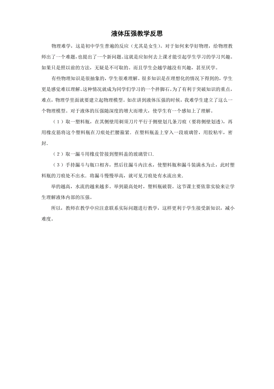 物理九年级全一册第十四章压强和浮力(二、液体压强)_第1页