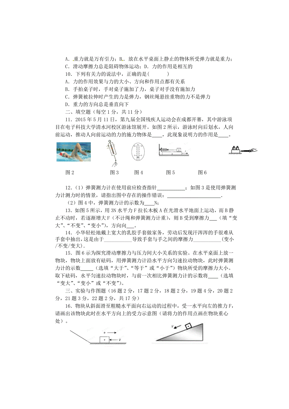 沪科版八年级物理第六章熟悉而陌生的力单元检测题_第2页