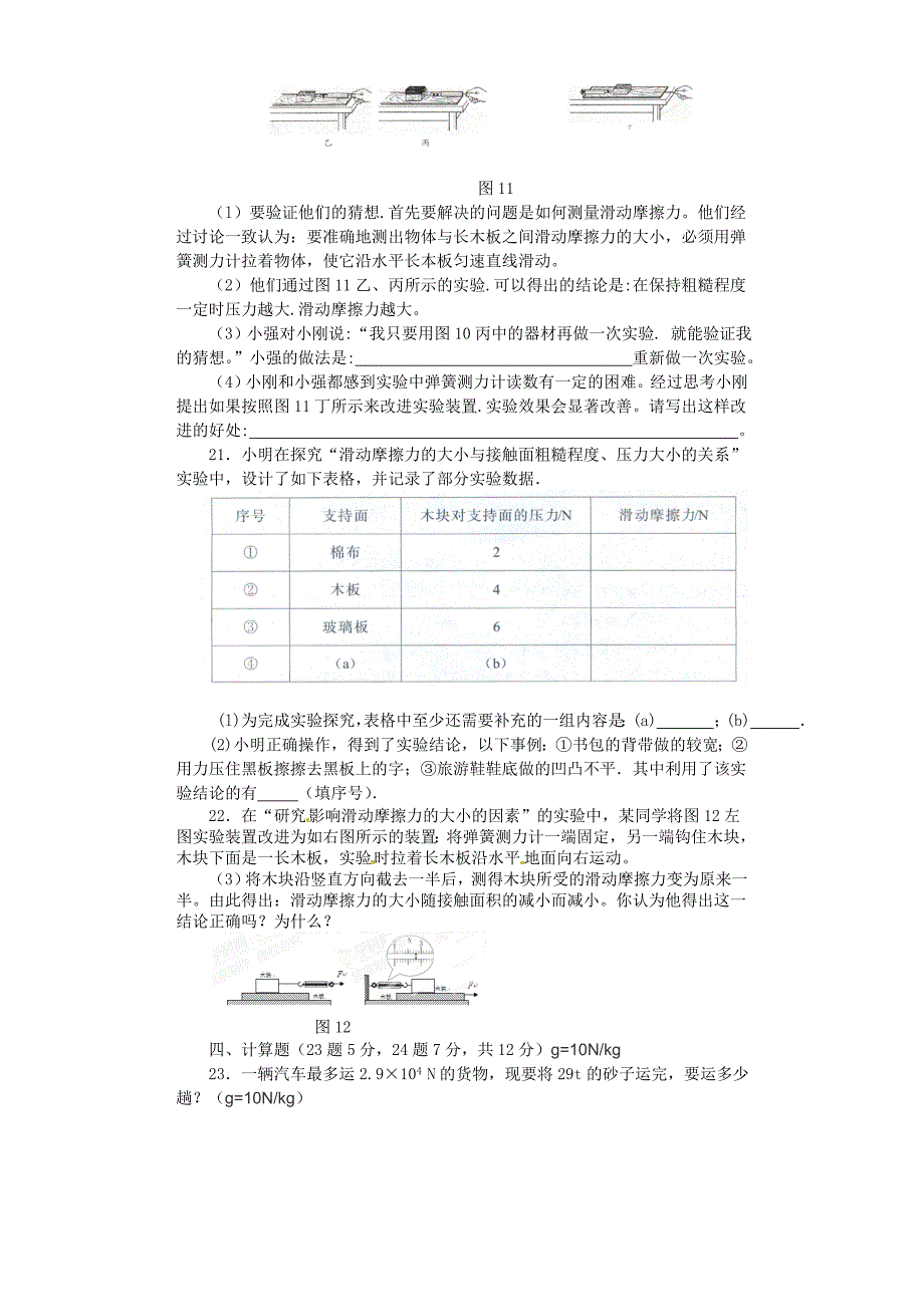 沪科版八年级物理第六章熟悉而陌生的力单元检测题_第4页