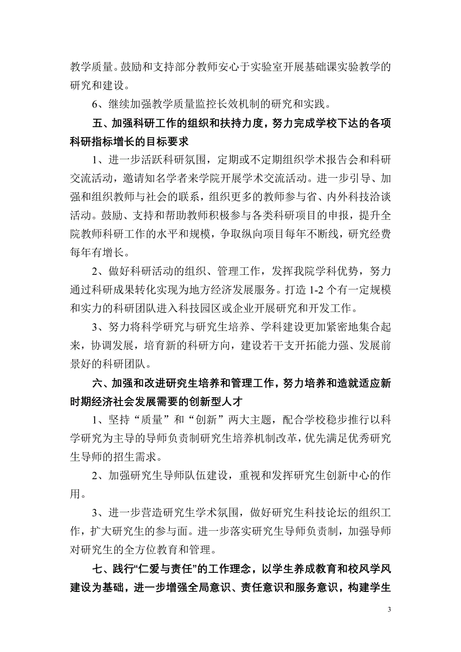 理学院2008年下半年党政工作要点_第3页