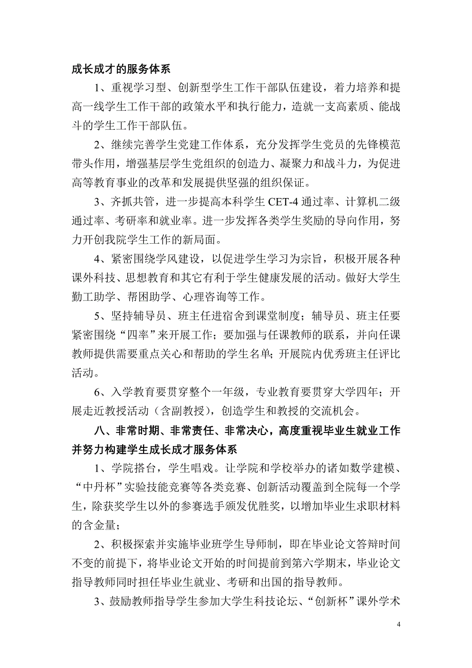 理学院2008年下半年党政工作要点_第4页