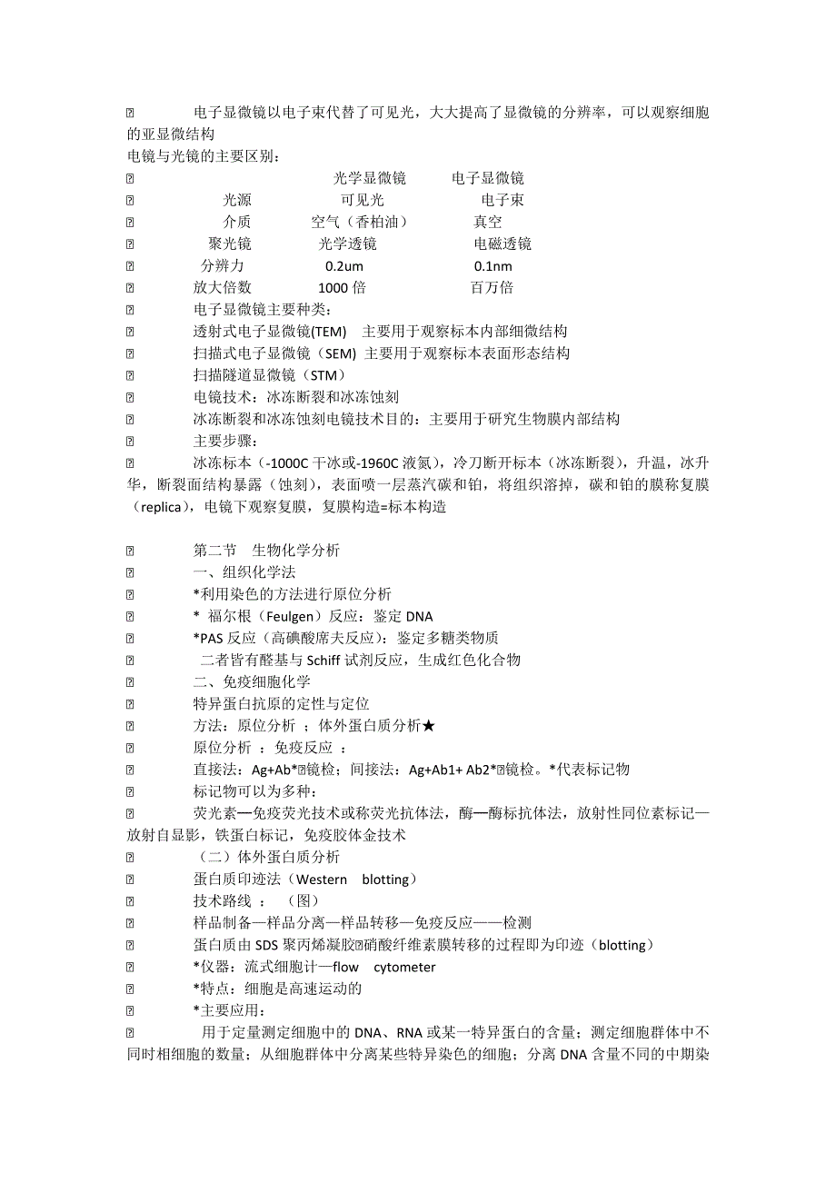 韩怡呗细胞大纲_第2页