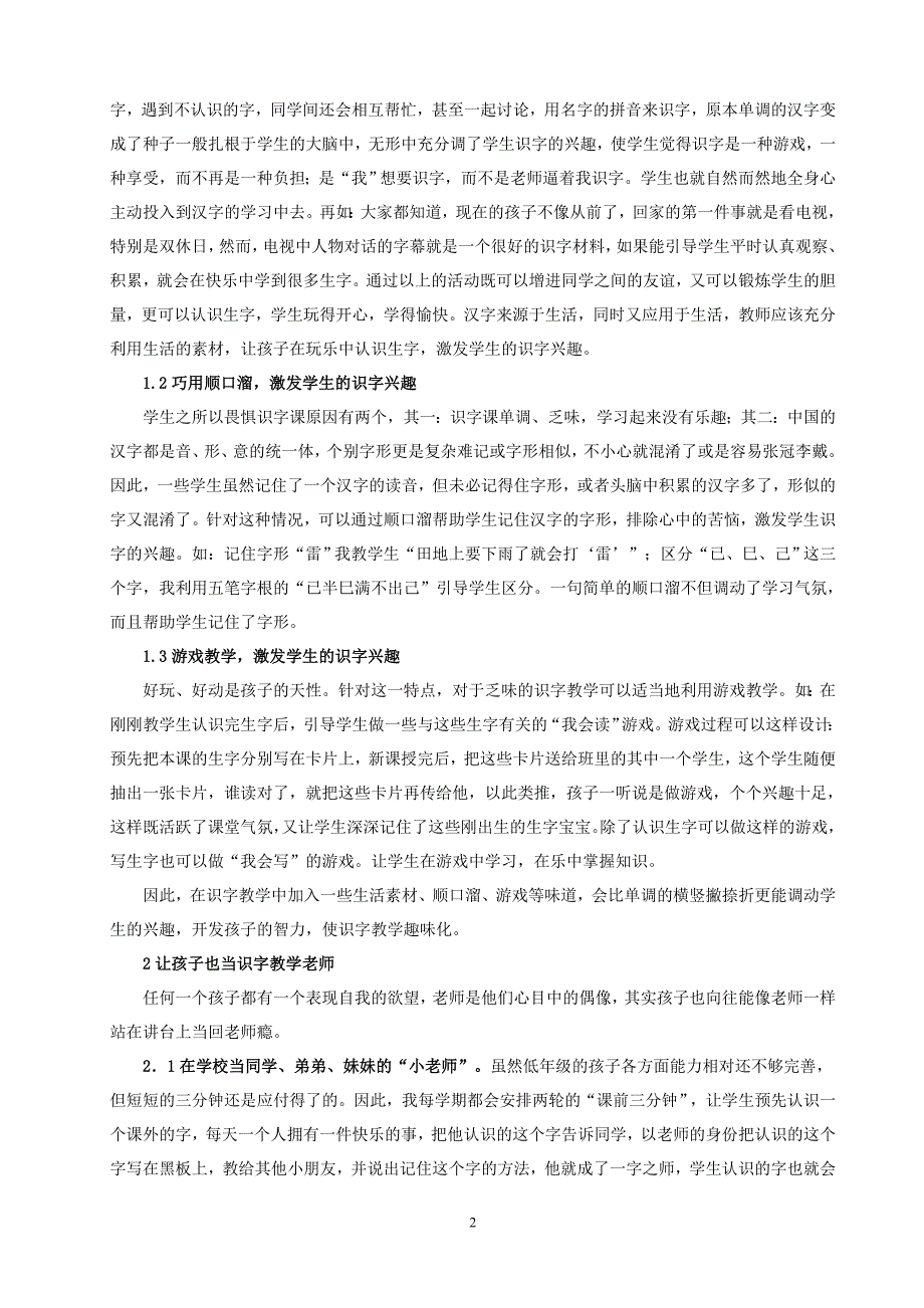 识字教学方法初探_第2页