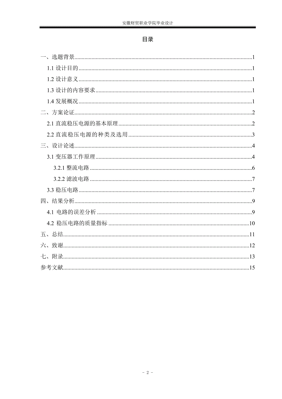 直流稳压电源充电器zx3001_第2页