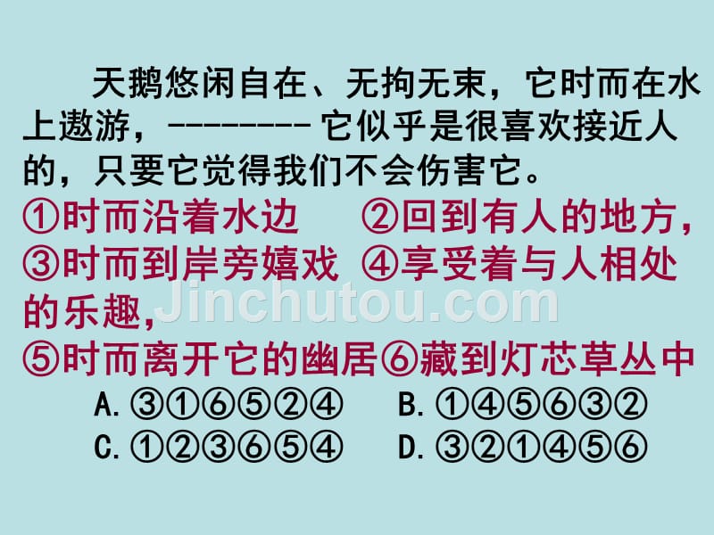 语言表达之连贯2_第5页