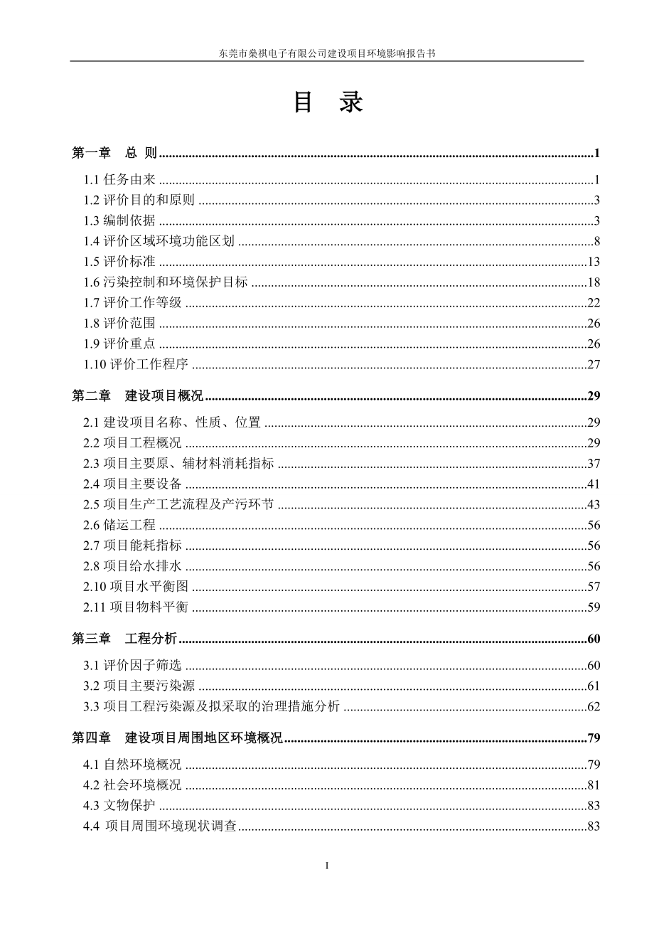 东莞市燊祺电子有限公司报告书（有涉密需删除版）_第3页