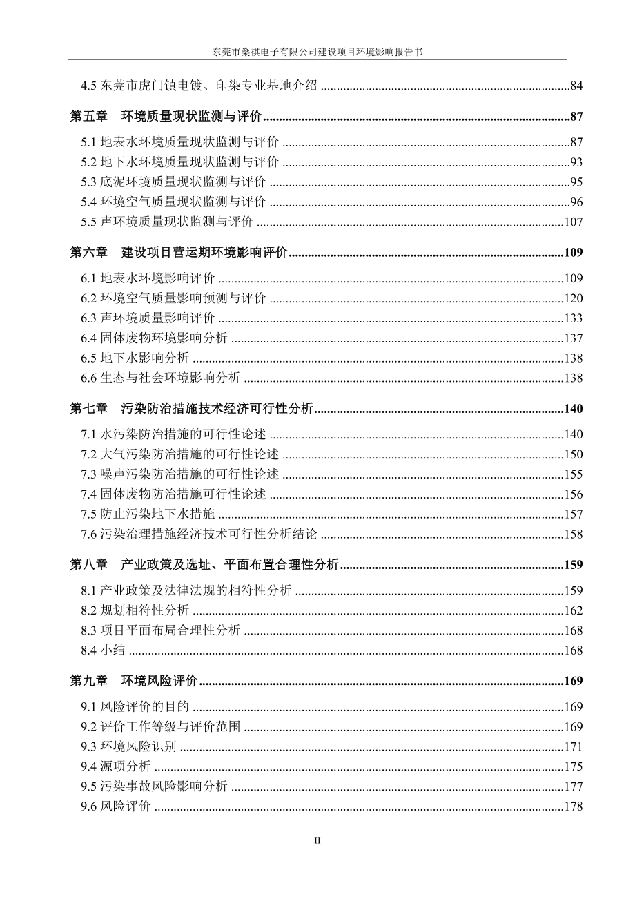 东莞市燊祺电子有限公司报告书（有涉密需删除版）_第4页