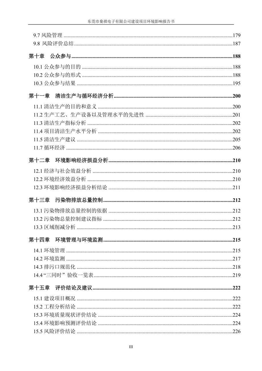 东莞市燊祺电子有限公司报告书（有涉密需删除版）_第5页