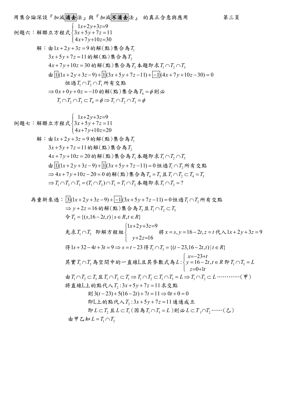 用集合论深谈加减消去消去消去消去法与加减不消_第3页