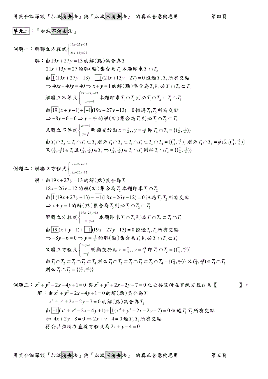 用集合论深谈加减消去消去消去消去法与加减不消_第4页