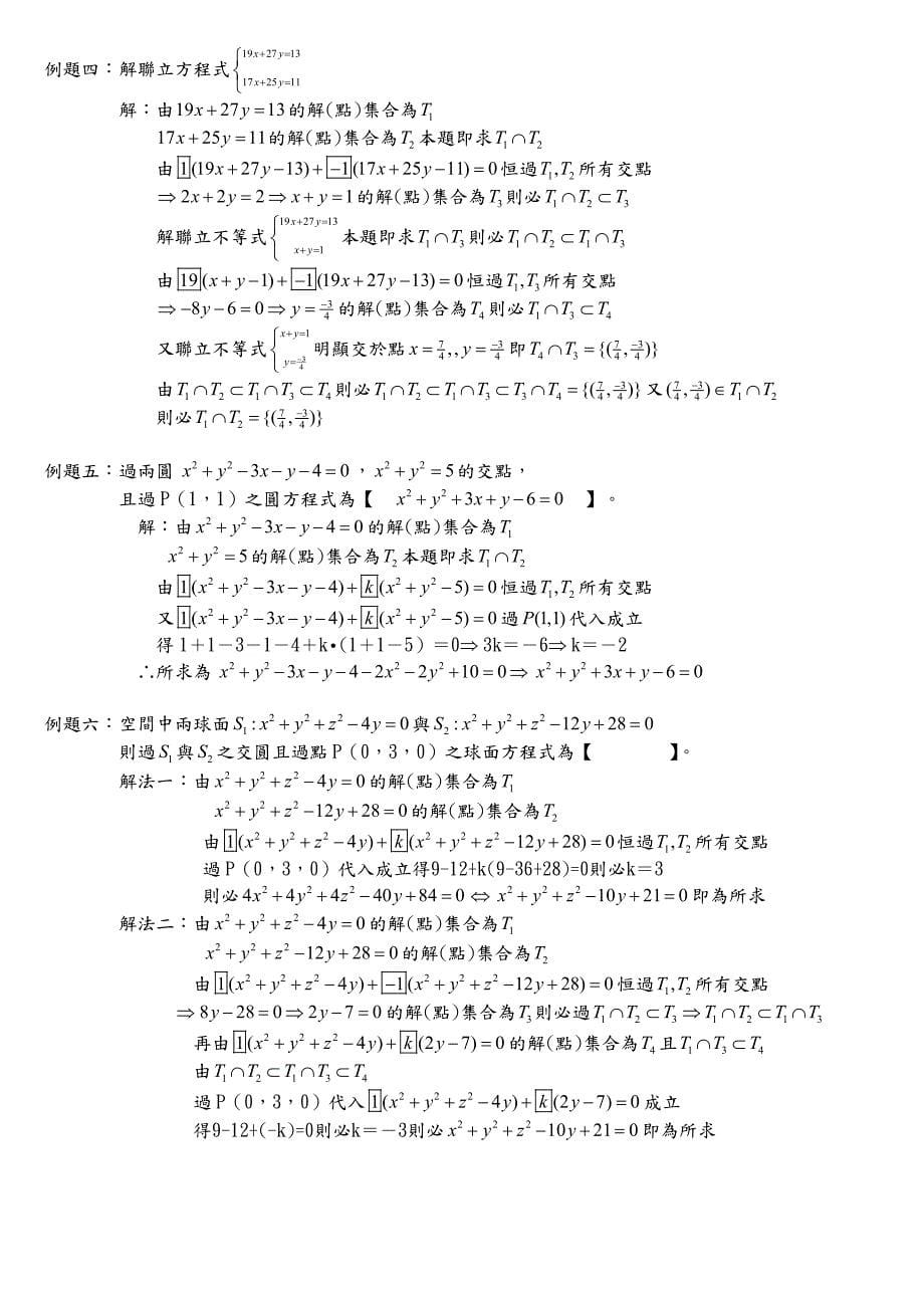 用集合论深谈加减消去消去消去消去法与加减不消_第5页