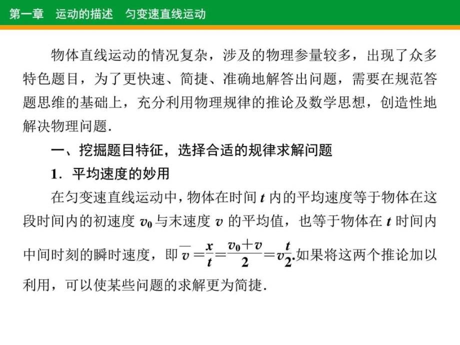 2016年高考物理一轮复习课件微专题1应用发散思维妙_第2页