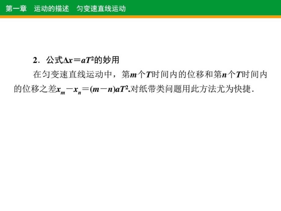 2016年高考物理一轮复习课件微专题1应用发散思维妙_第4页