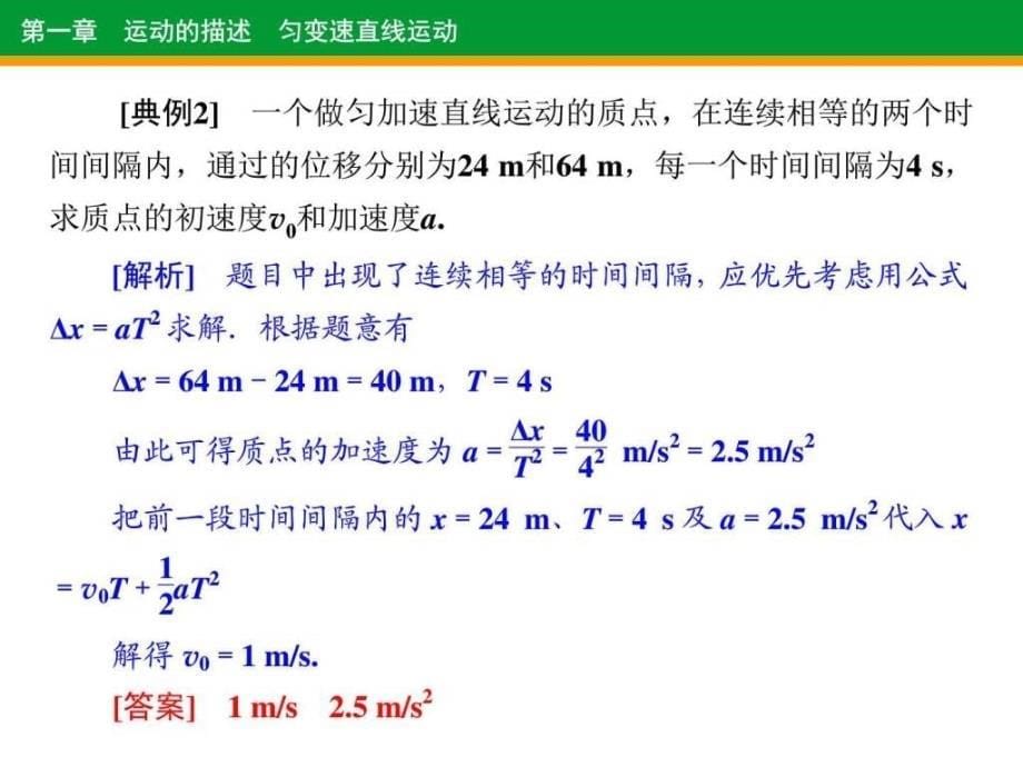 2016年高考物理一轮复习课件微专题1应用发散思维妙_第5页