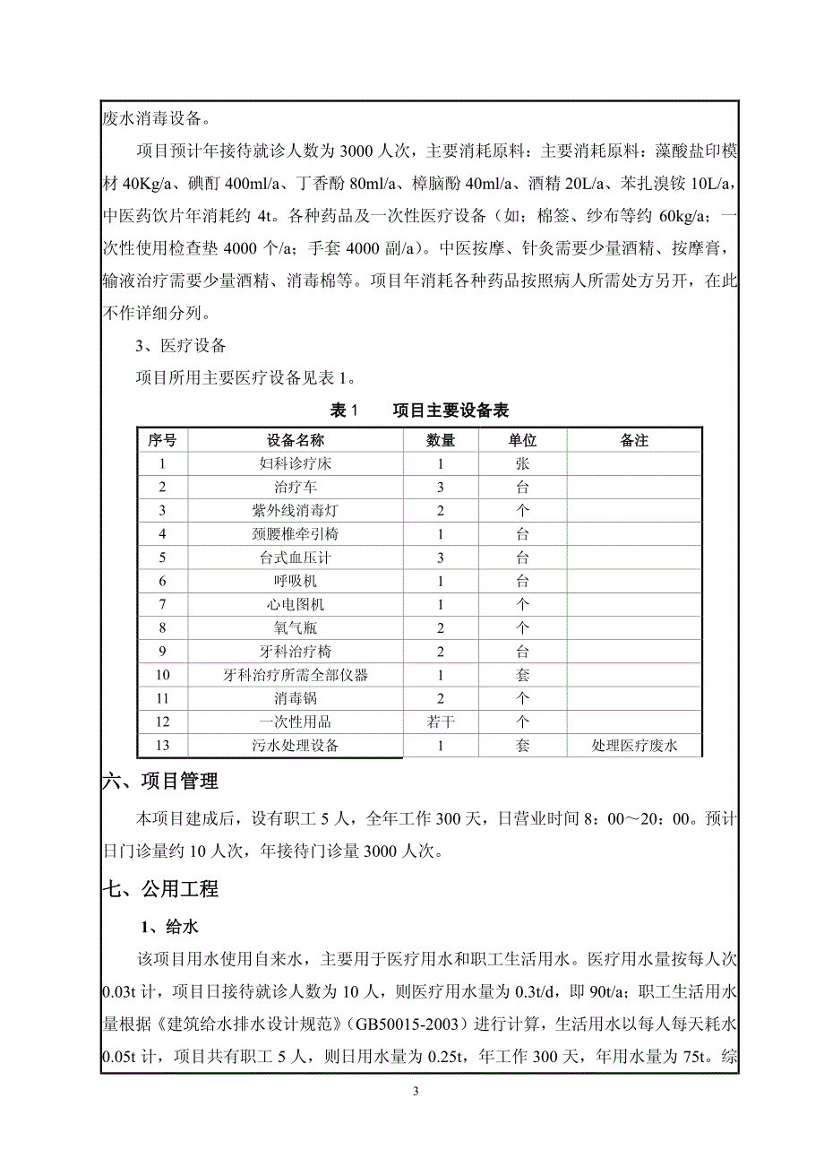 北京博康汇达医院管理有限公司平安爱心诊所_第3页