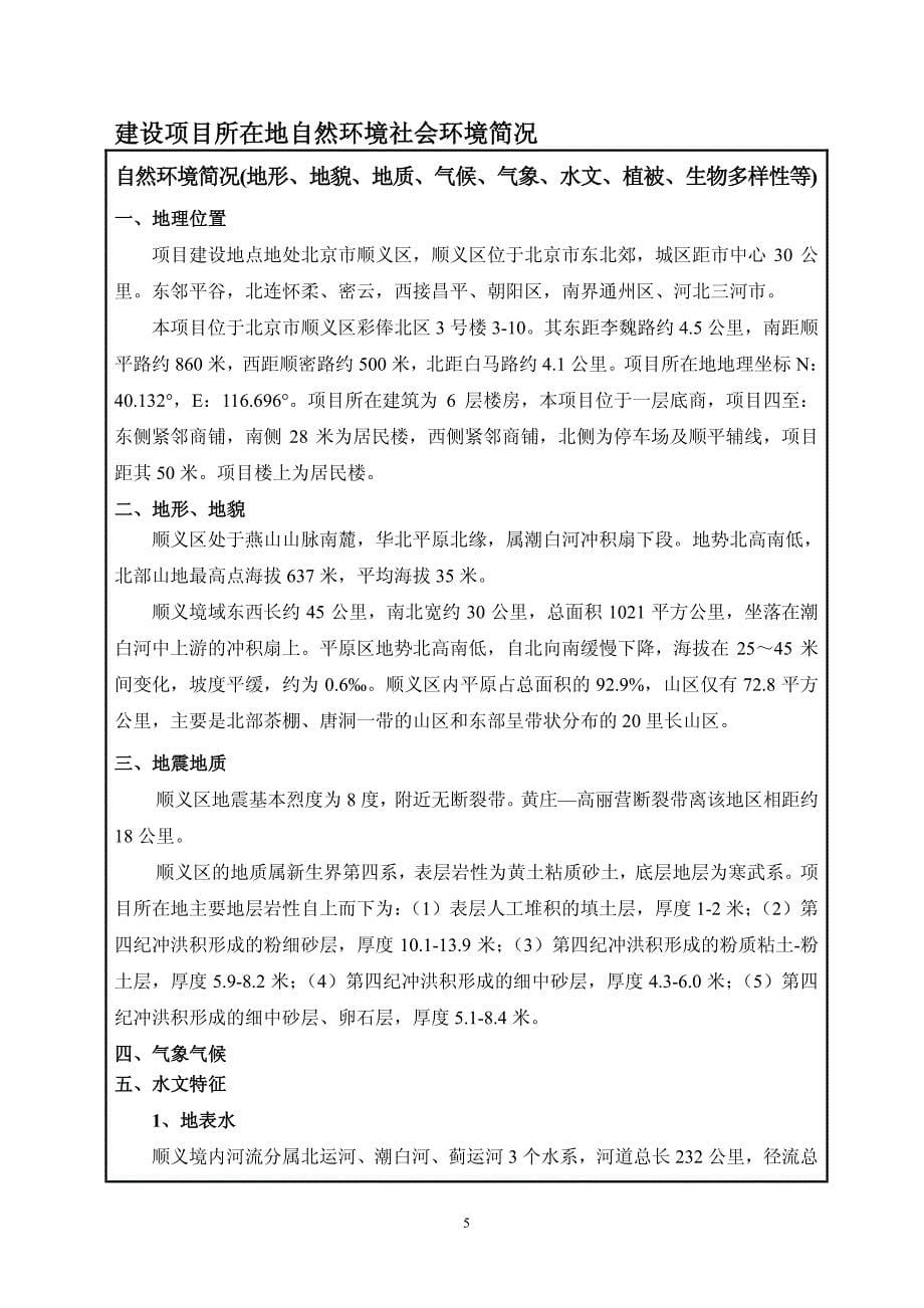 北京博康汇达医院管理有限公司平安爱心诊所_第5页