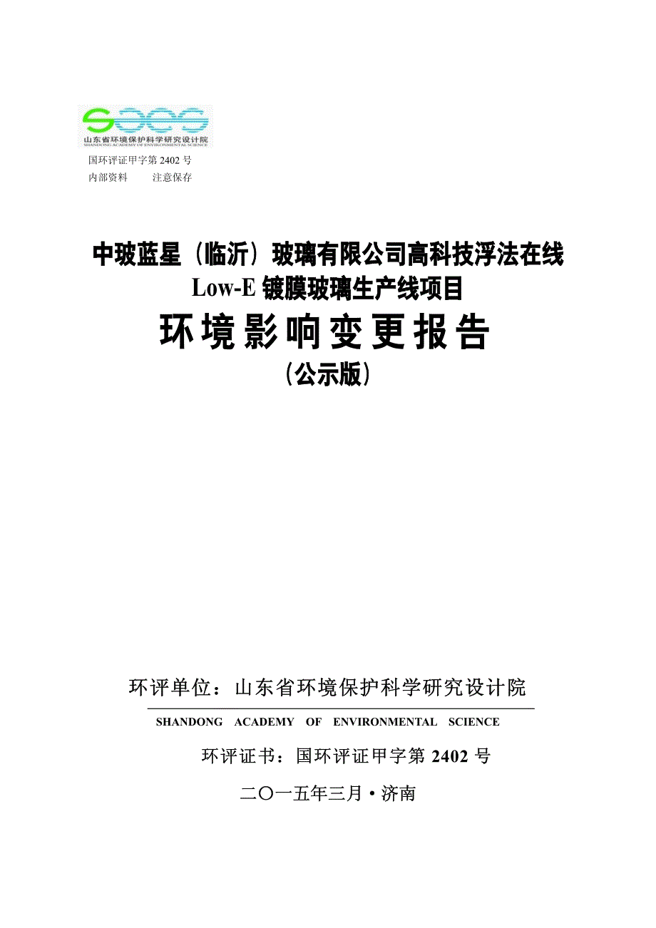 高科技浮法在线LOW-E镀膜玻璃生产线项目_第1页