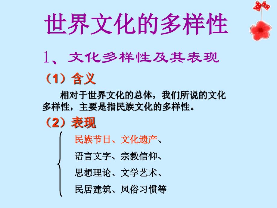 相对于世界文化的总体_第4页