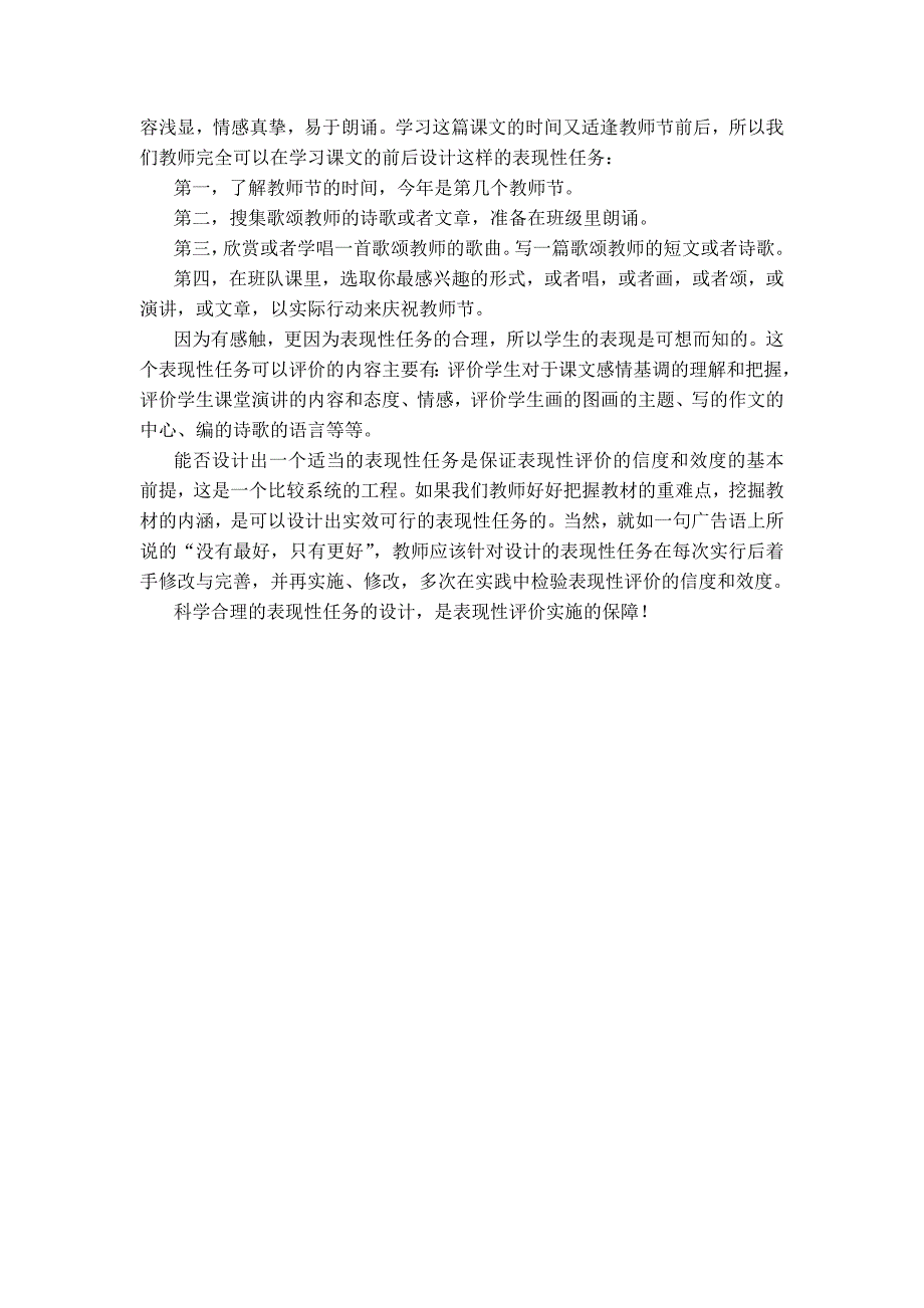 表现性评价实施的保障：表现性任务的设计_第4页