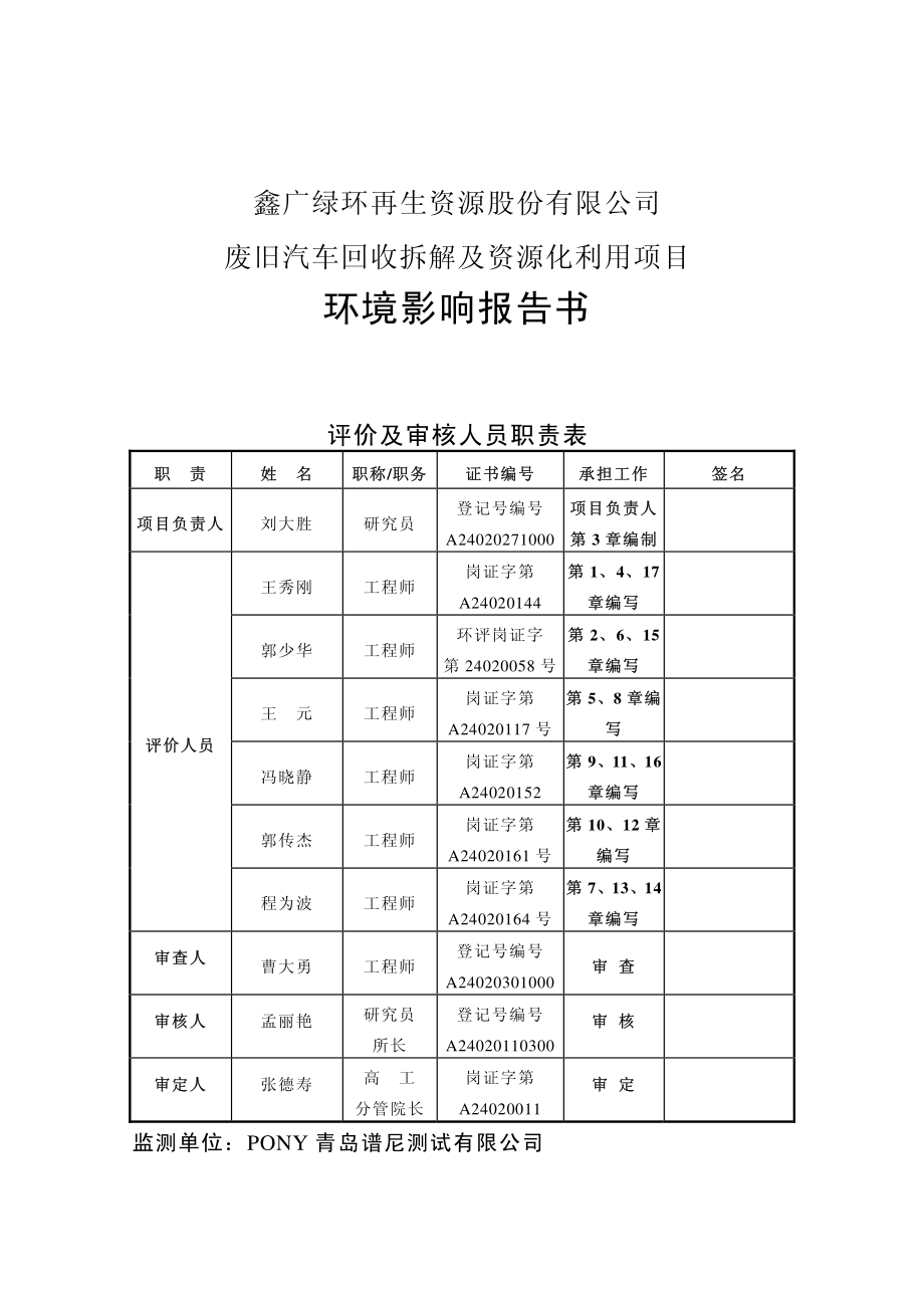 废旧汽车回收拆解及资源化利用_第3页