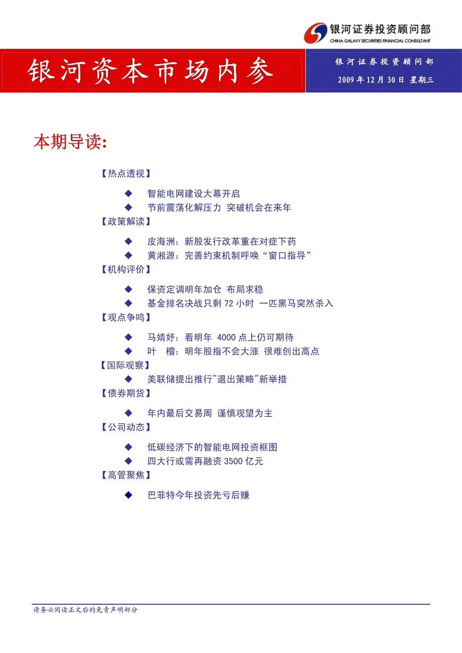 银行资本市场内参_第1页