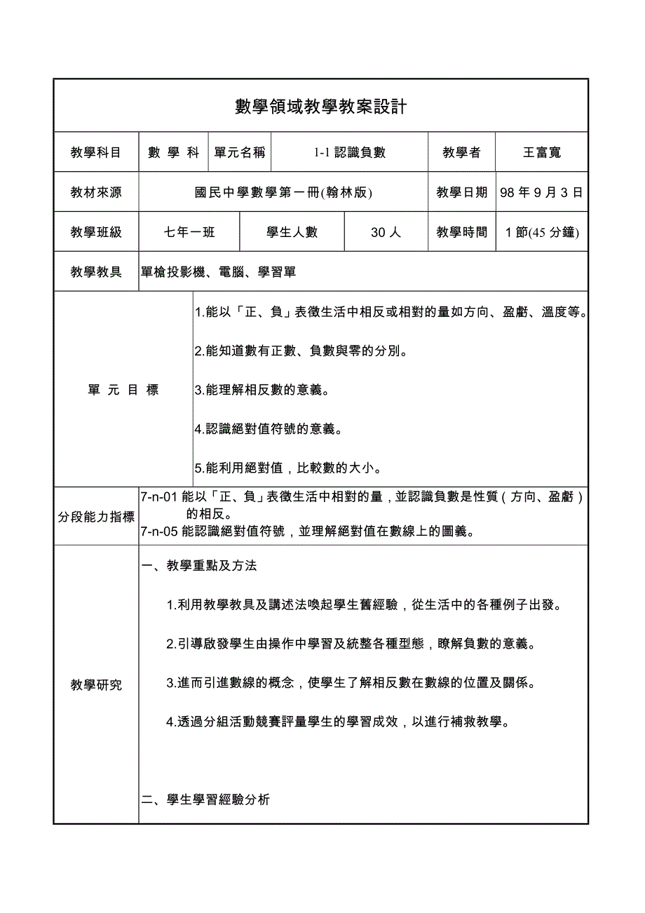 认识负数教案9教案设计_第1页