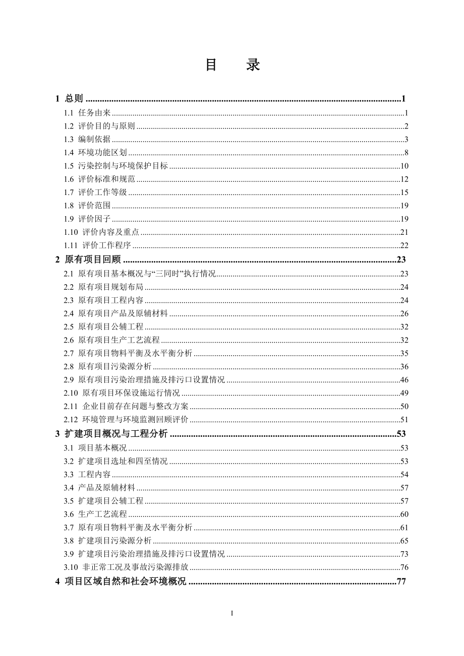 南宝树脂（东莞）有限公司改扩建工程项目_第2页