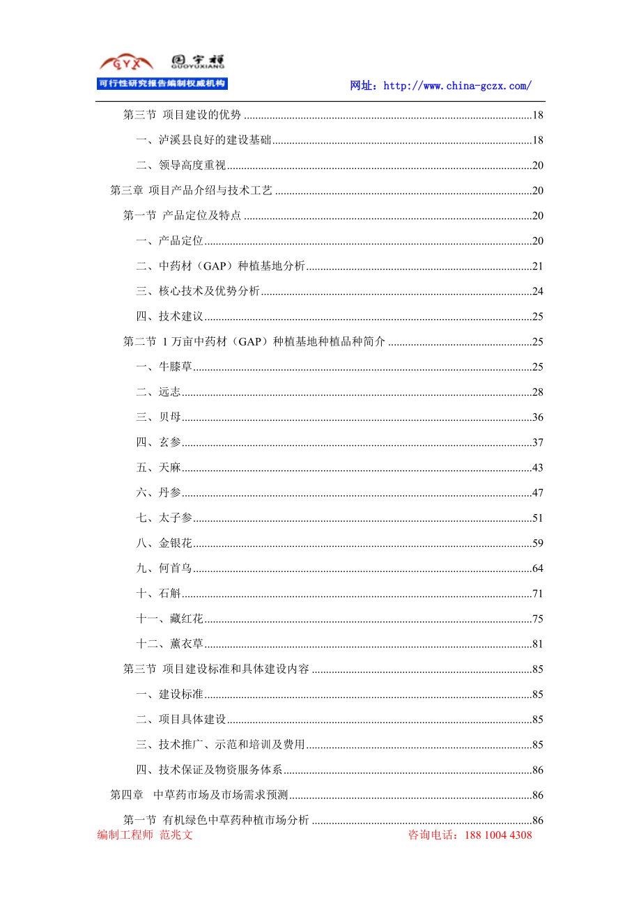 中药材种植及深加工项目可行性研究报告（申请报告用备案）_第3页