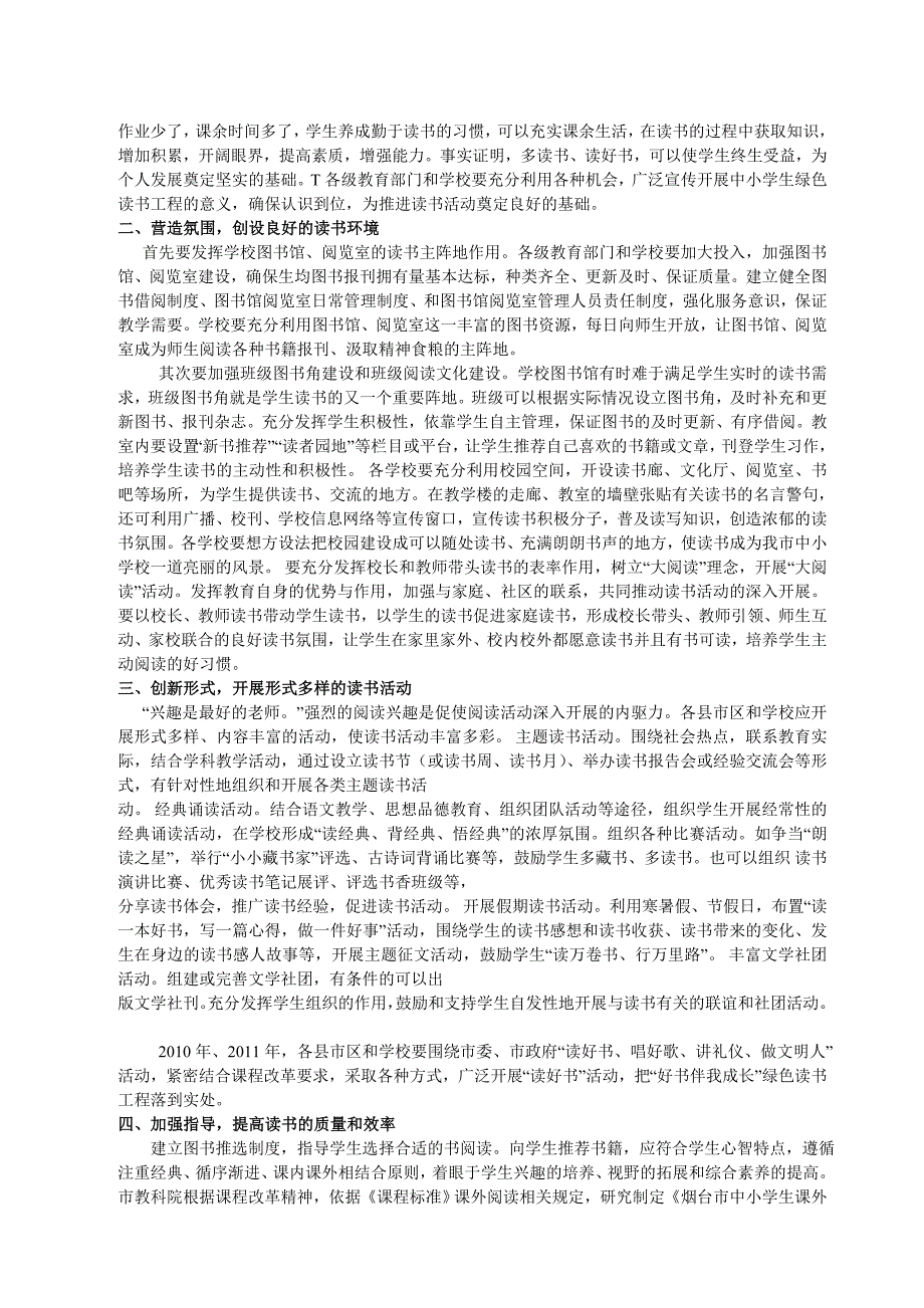 烟台市教育科学研究院文件_第2页