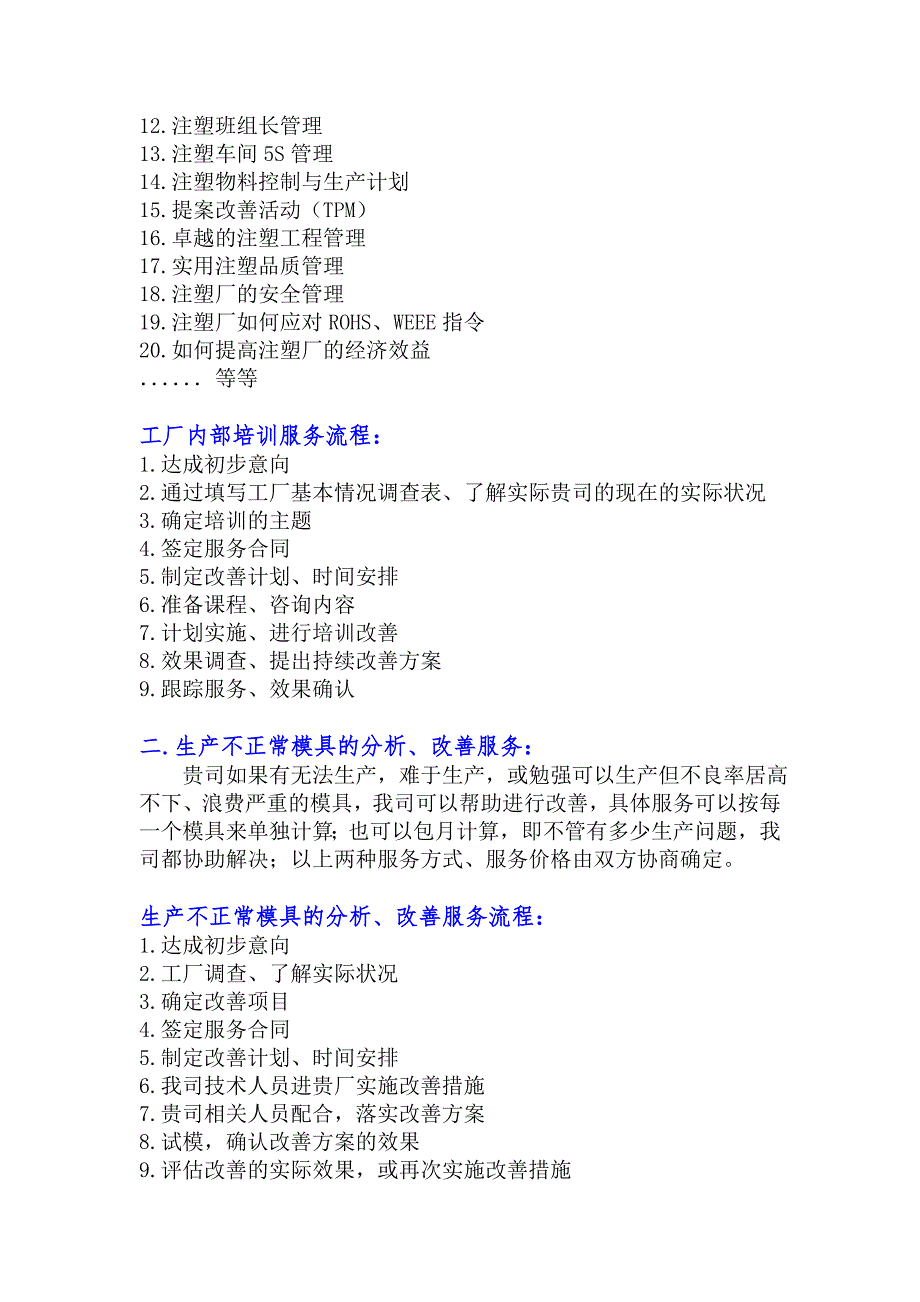 深圳市一点通注塑技术顾问有限公司_第2页