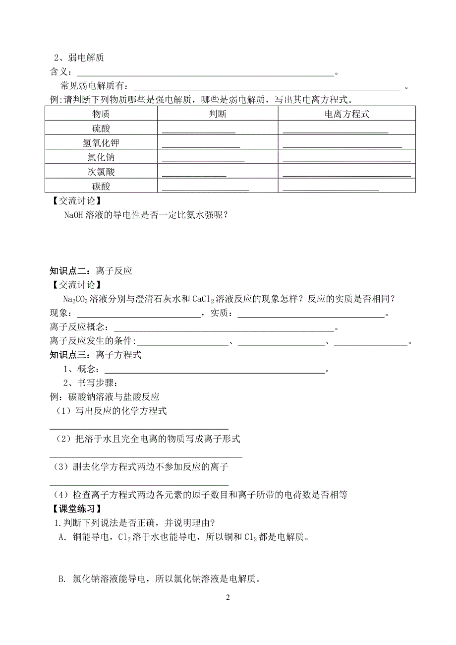 江苏省阜宁中学高一化学教学案(19)_第2页