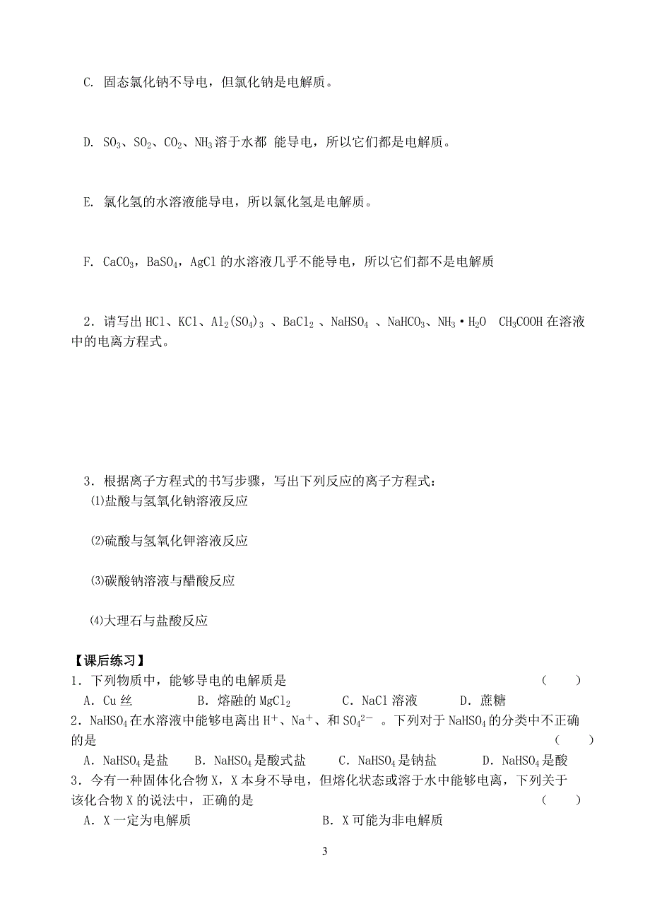 江苏省阜宁中学高一化学教学案(19)_第3页