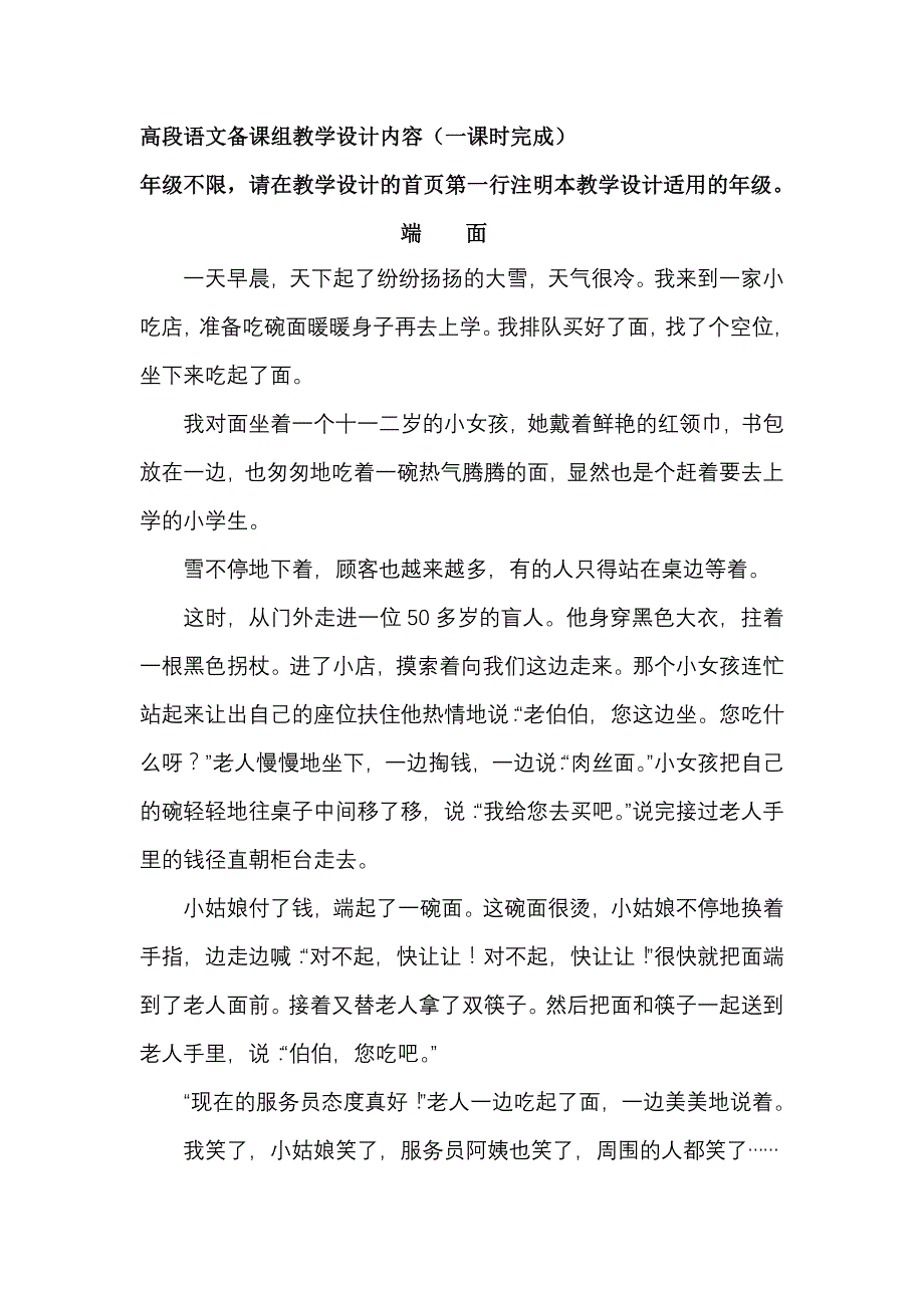 高段语文备课组教学设计内容(一课时完成)_第1页