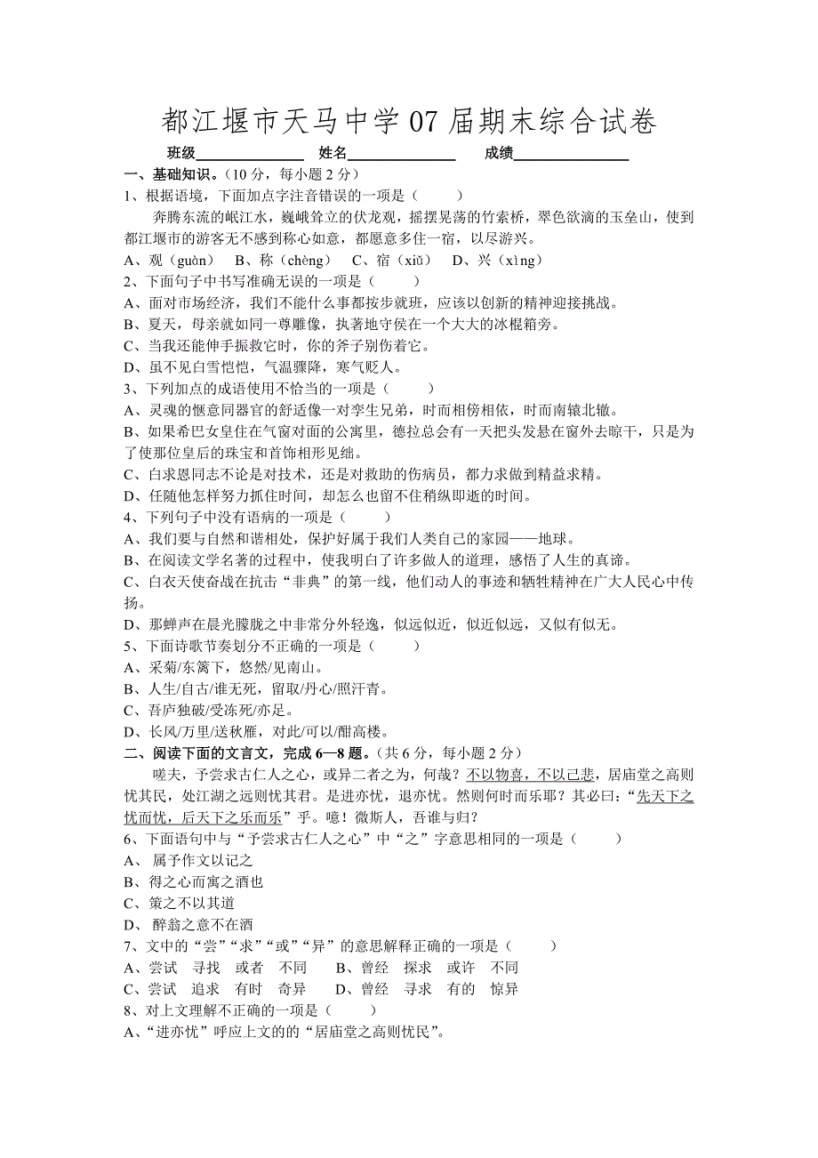 都江堰市天马中学07届期末综合试卷_第1页