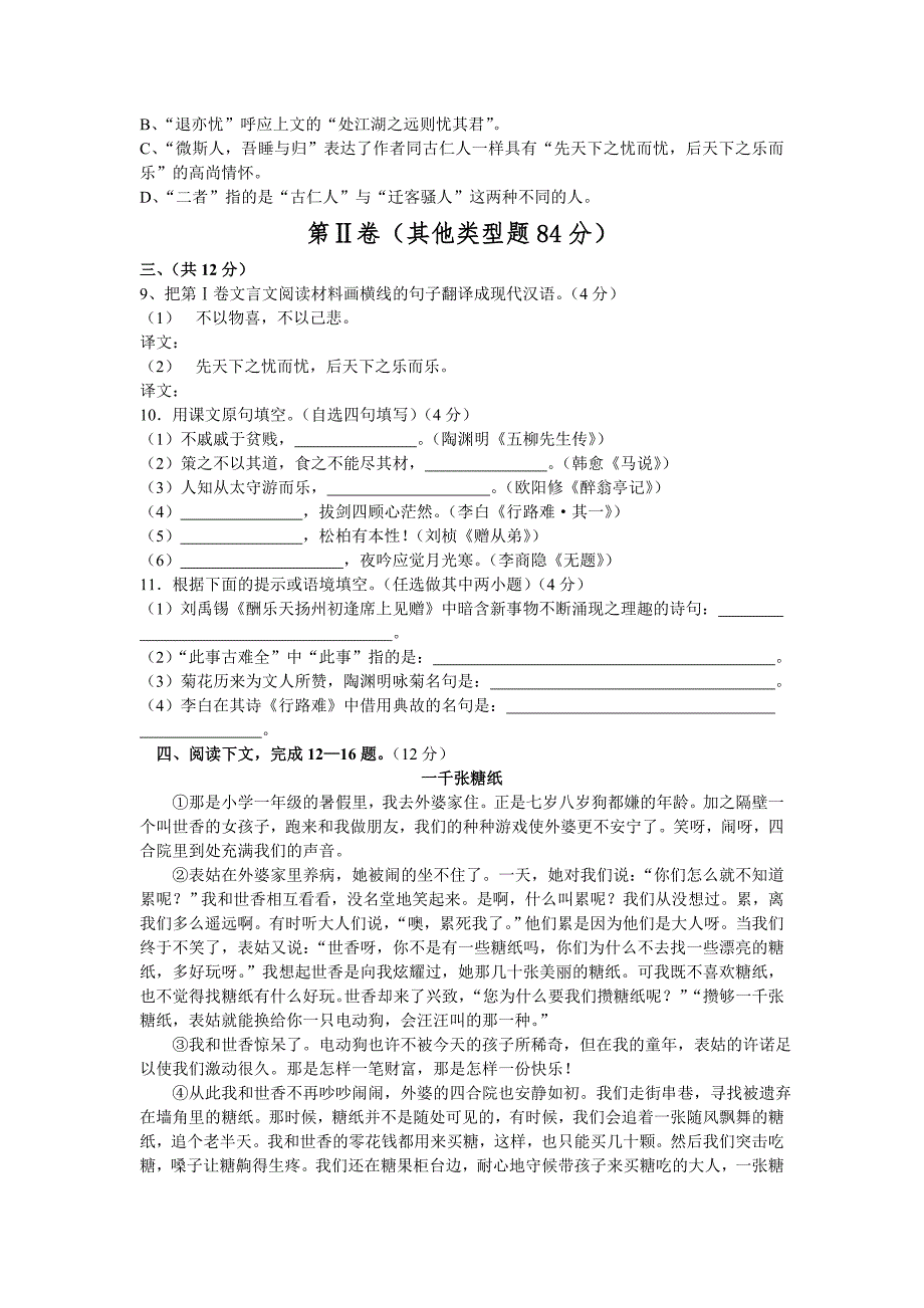 都江堰市天马中学07届期末综合试卷_第2页