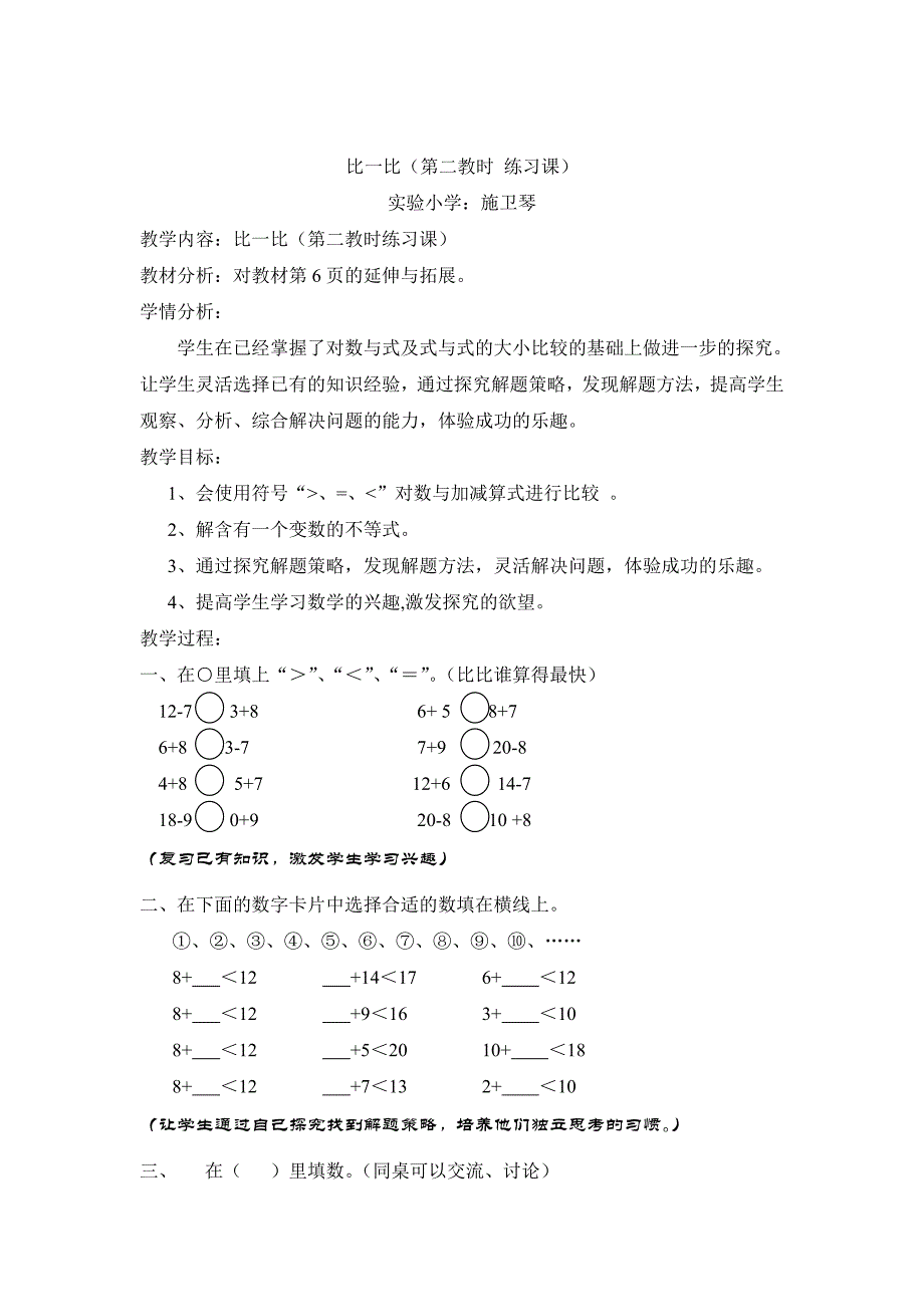 比一比(第二教时_第1页