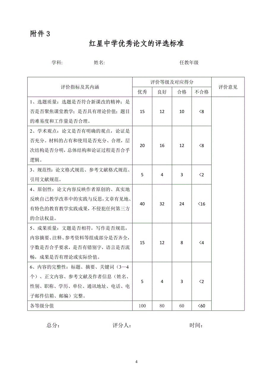 马鞍山市红星中学_第4页