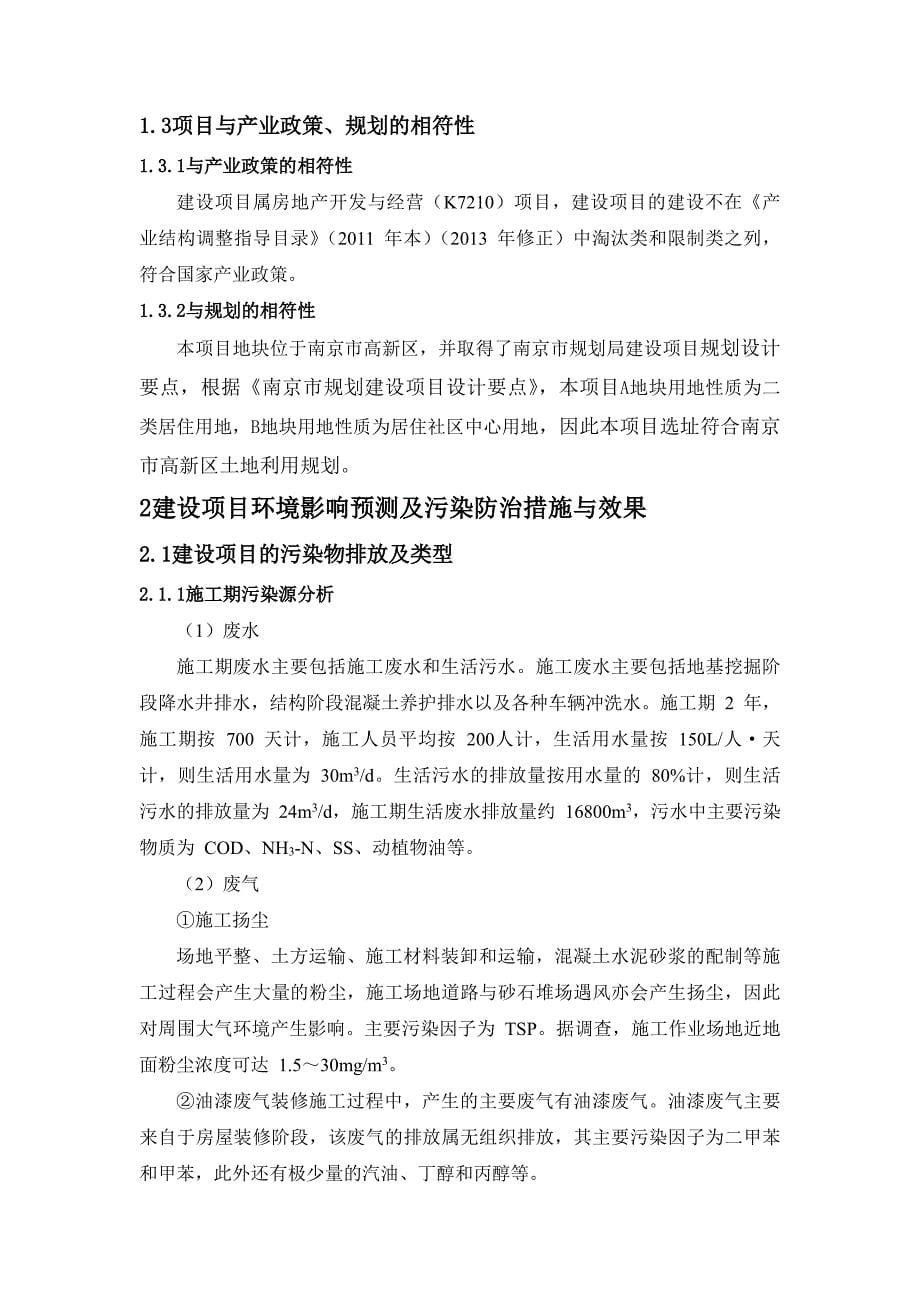 南京招商招盛NO2014.G74项目环境影响评价_第5页