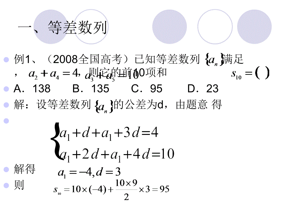 等差数列、等比数列_第2页