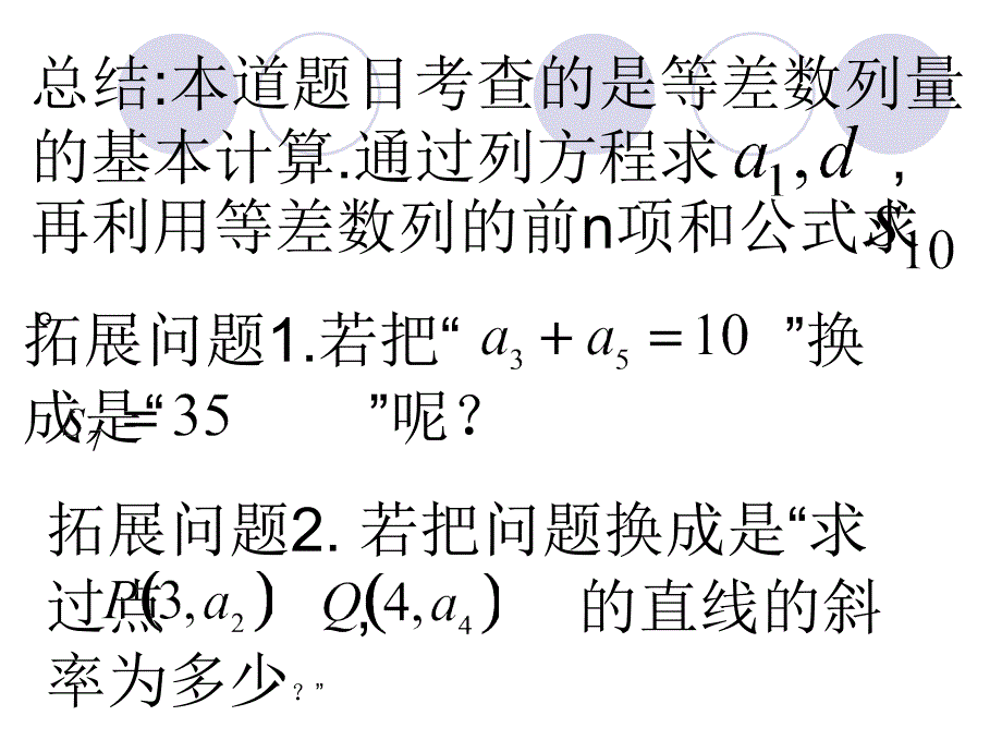 等差数列、等比数列_第3页