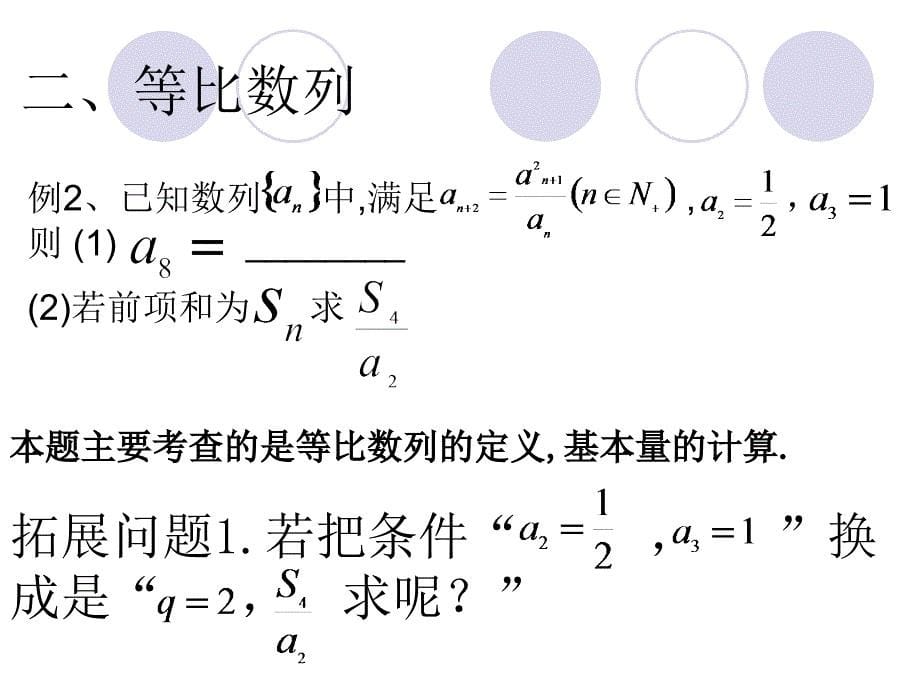 等差数列、等比数列_第5页