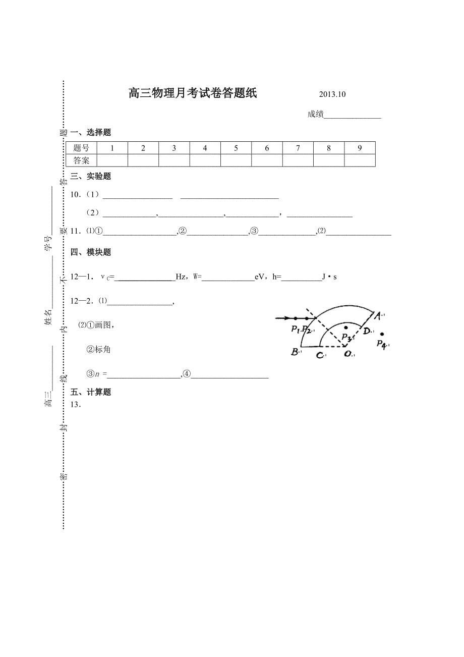 江苏省扬州市2014届高三10月月考物理试卷_第5页