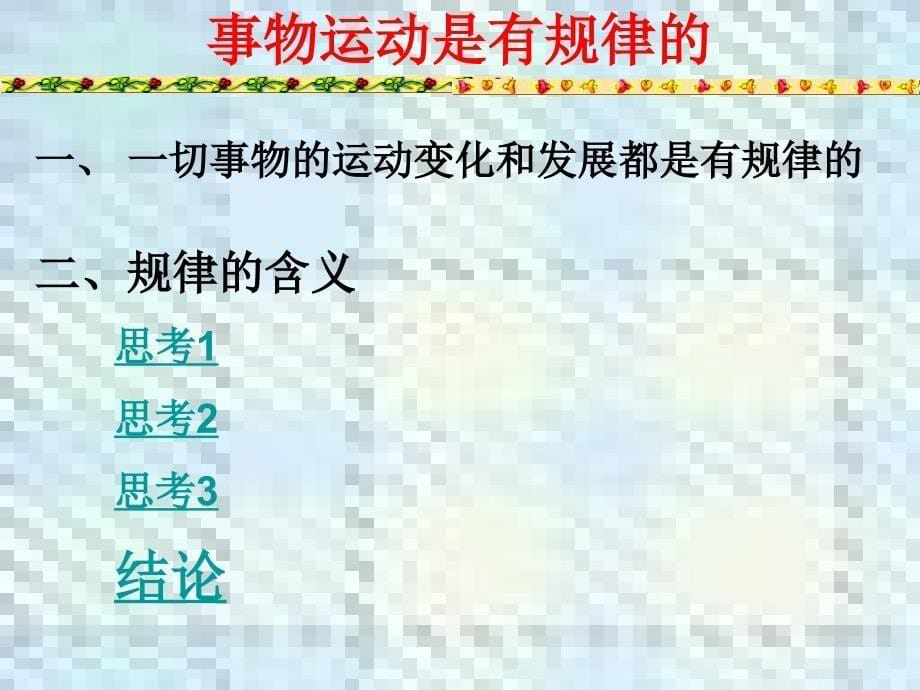 高中思想政治二年级上册第二课第二节_第5页