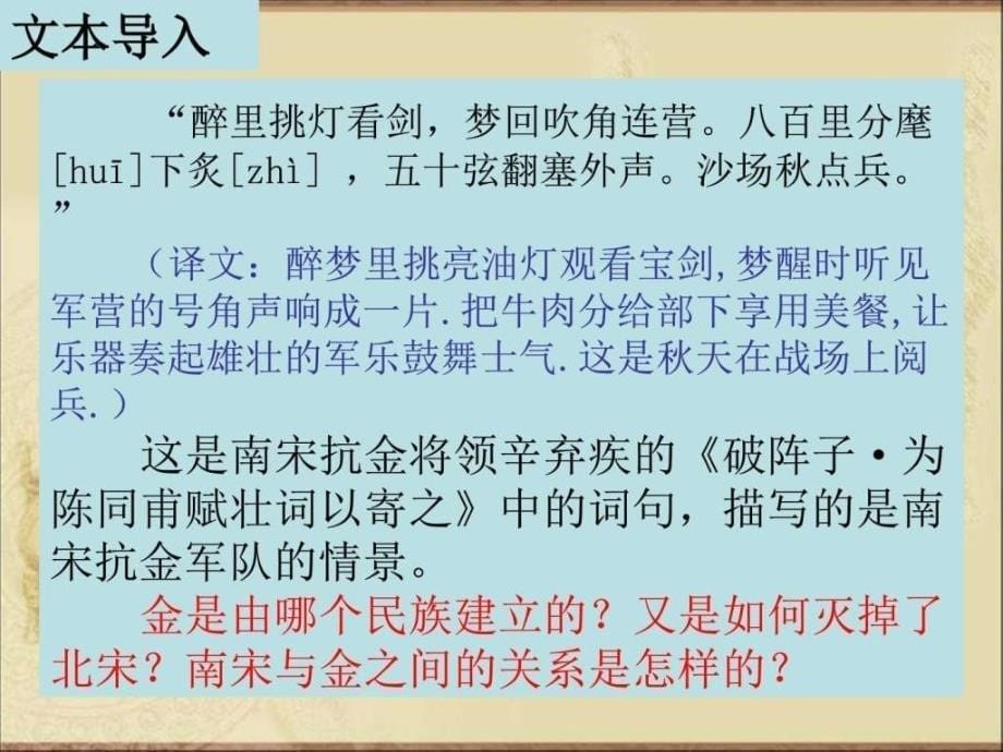 2017年人教版七年级历史下册第8课金与南宋的对峙ppt培训课件_第5页