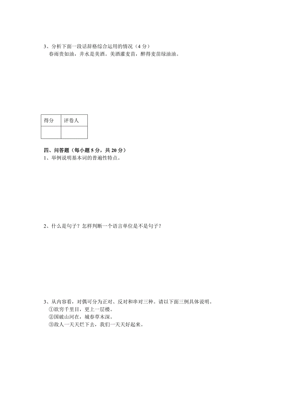 浙江广播电视大学2005年3月期末补考_第3页