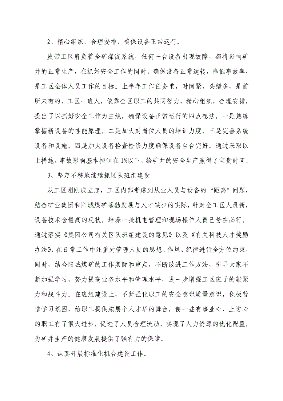 皮带工区2007年上半年工作总结及目标措施_第2页